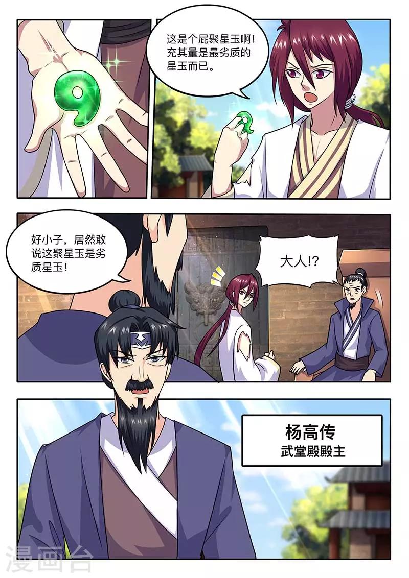《我是霸王》第61话 自求多福 第3页