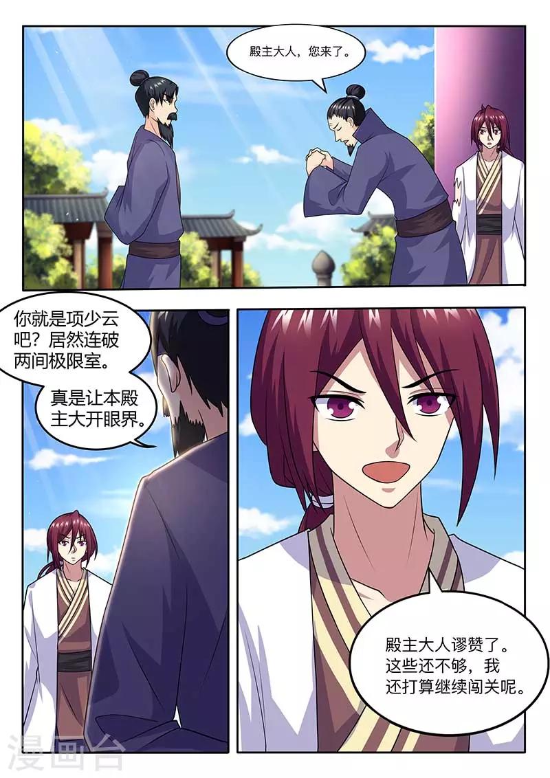 《我是霸王》第61话 自求多福 第4页
