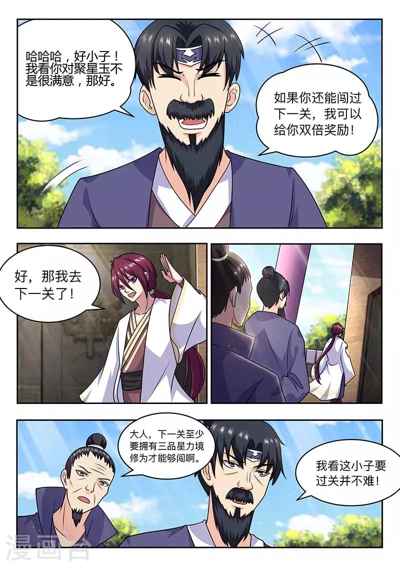 《我是霸王》第61话 自求多福 第5页