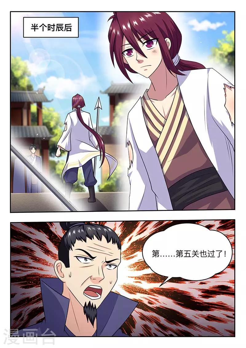 《我是霸王》第61话 自求多福 第6页