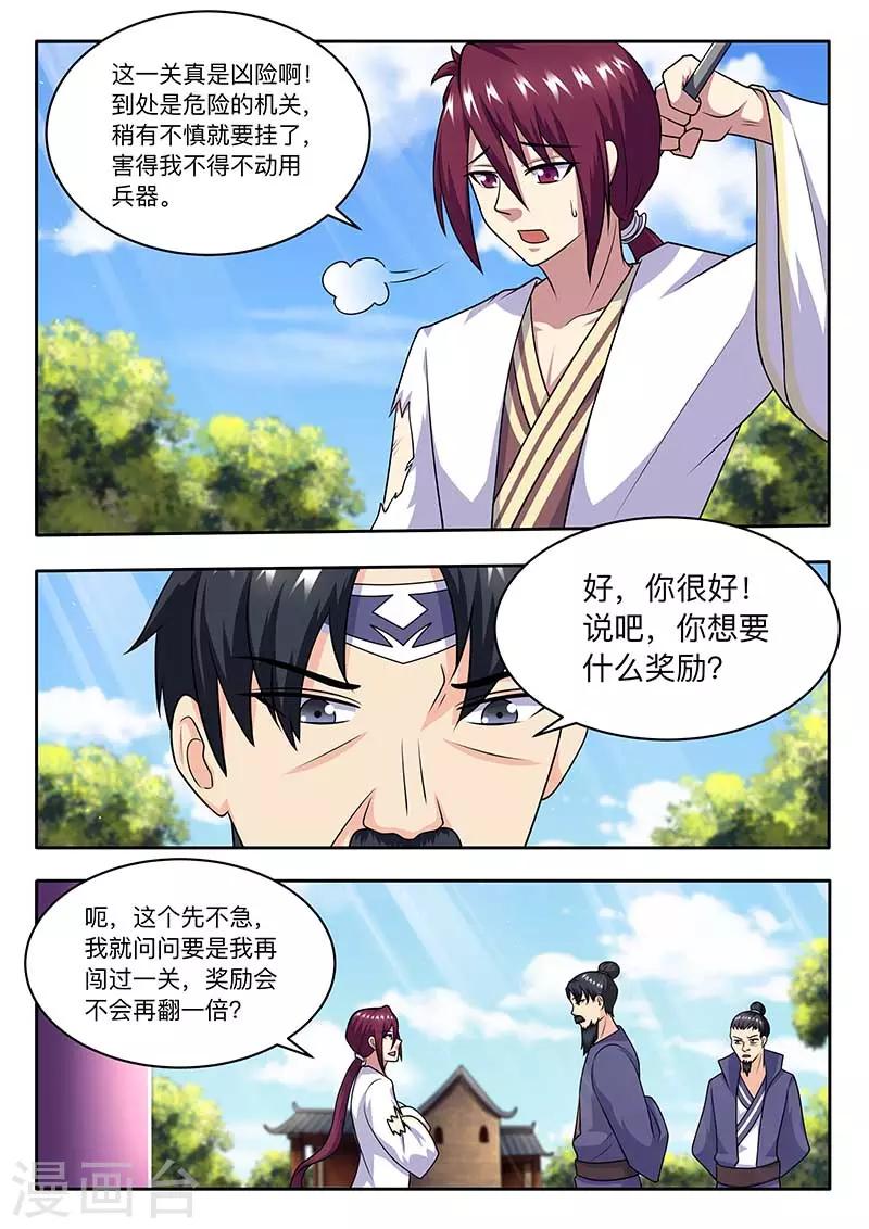 《我是霸王》第61话 自求多福 第7页
