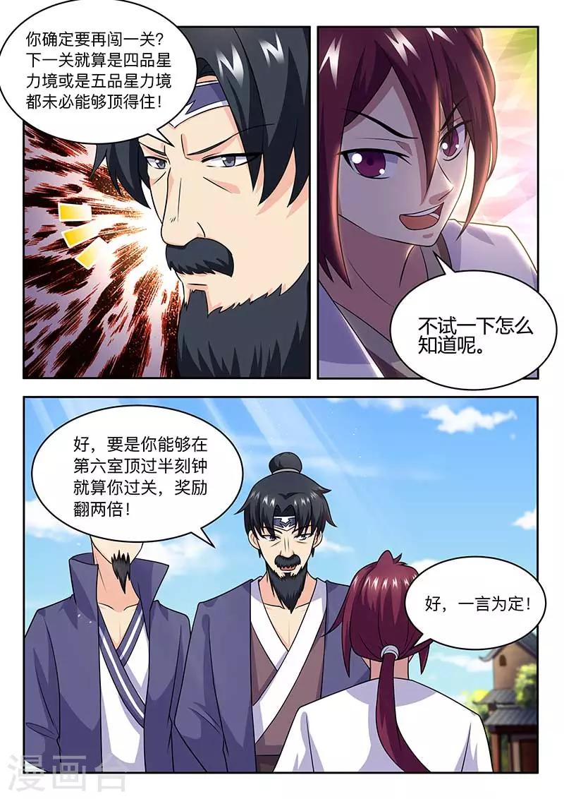《我是霸王》第61话 自求多福 第8页