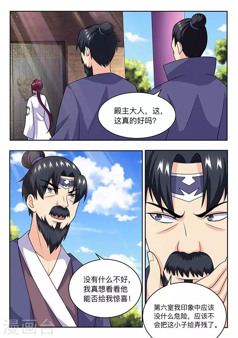 《我是霸王》第61话 自求多福 第9页