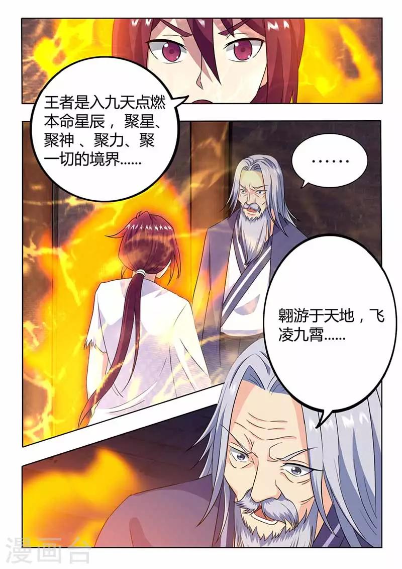 《我是霸王》第63话 领悟 第10页