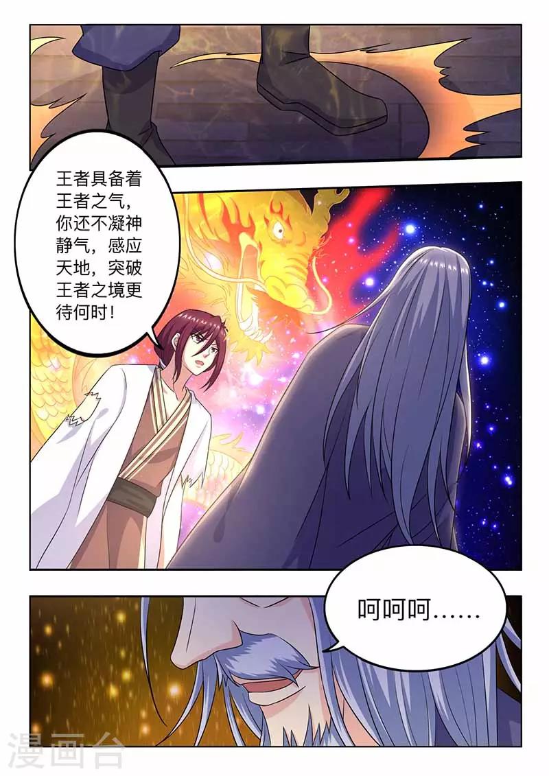 《我是霸王》第63话 领悟 第11页