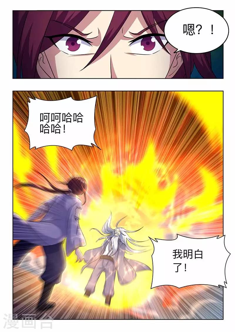 《我是霸王》第63话 领悟 第12页