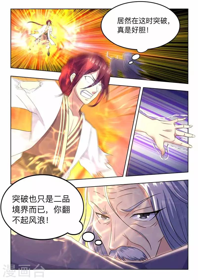 《我是霸王》第63话 领悟 第1页