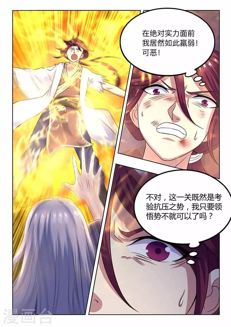 《我是霸王》第63话 领悟 第2页