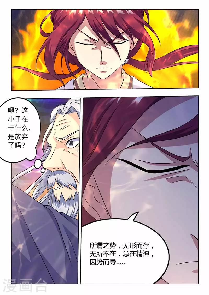 《我是霸王》第63话 领悟 第3页