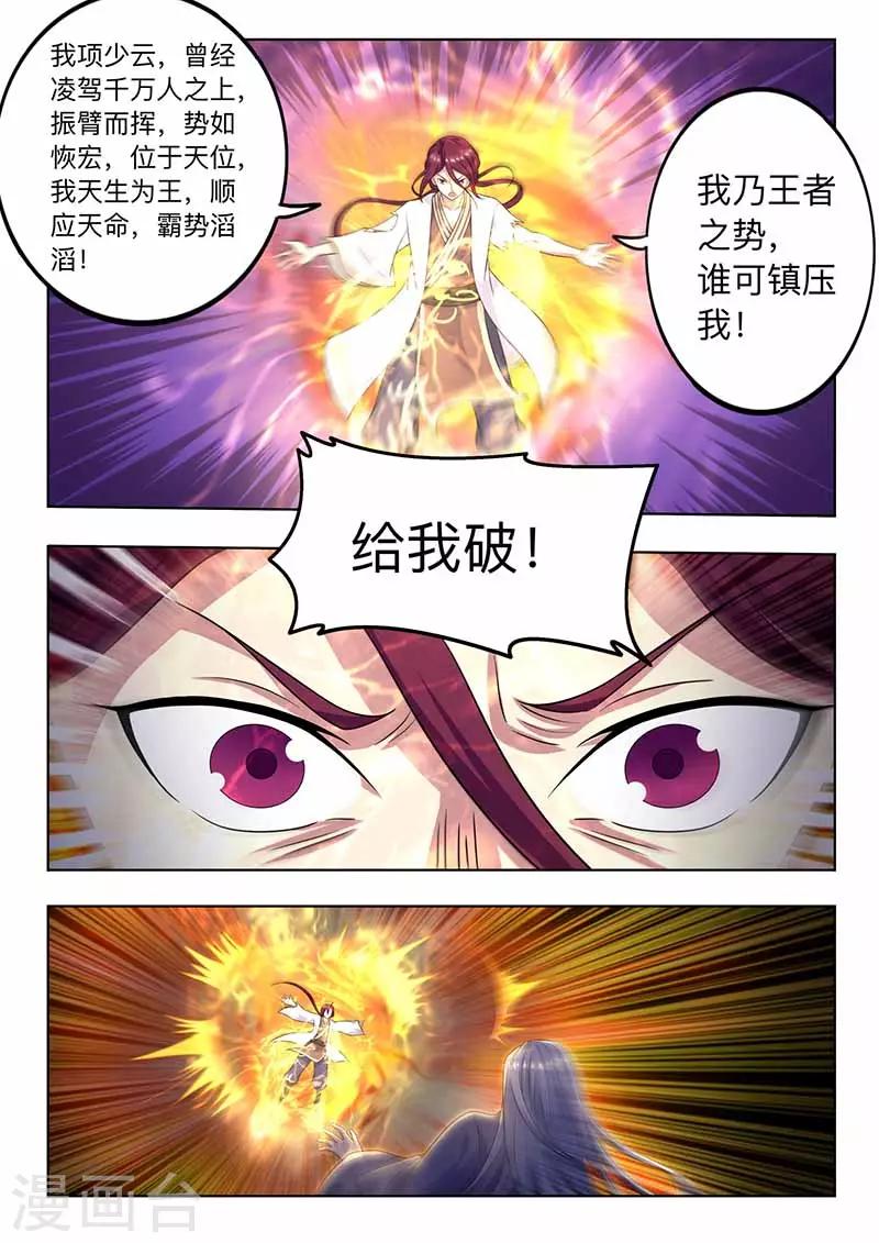《我是霸王》第63话 领悟 第4页