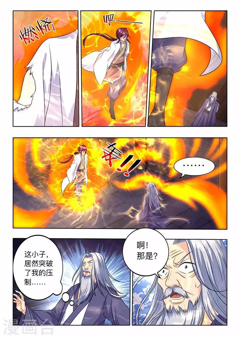 《我是霸王》第63话 领悟 第5页