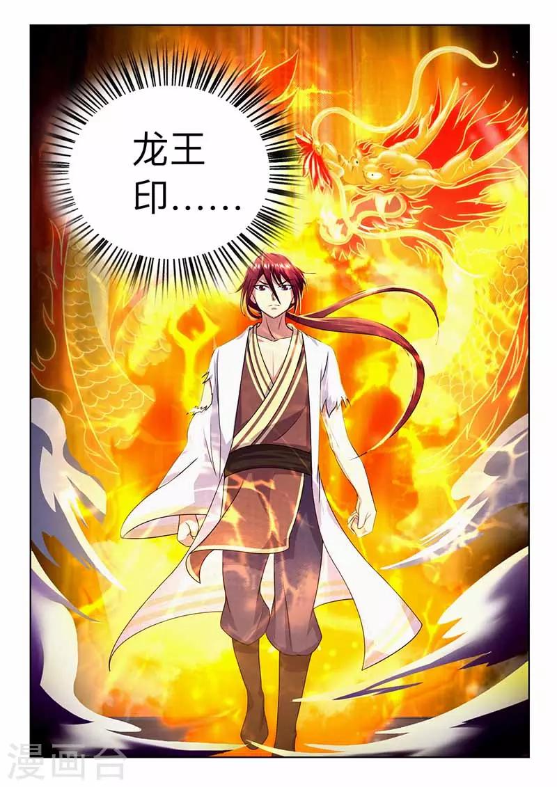 《我是霸王》第63话 领悟 第6页