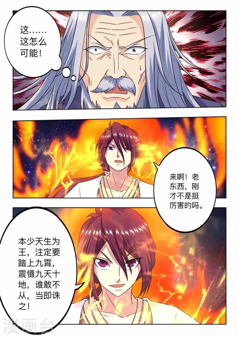 《我是霸王》第63话 领悟 第7页