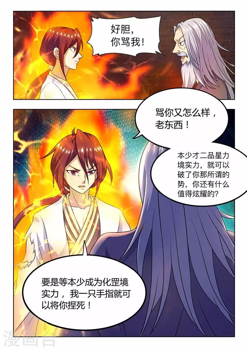 《我是霸王》第63话 领悟 第8页