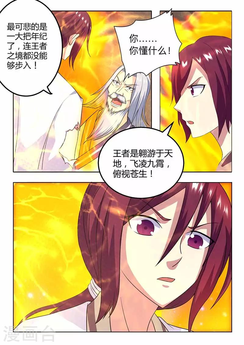 《我是霸王》第63话 领悟 第9页