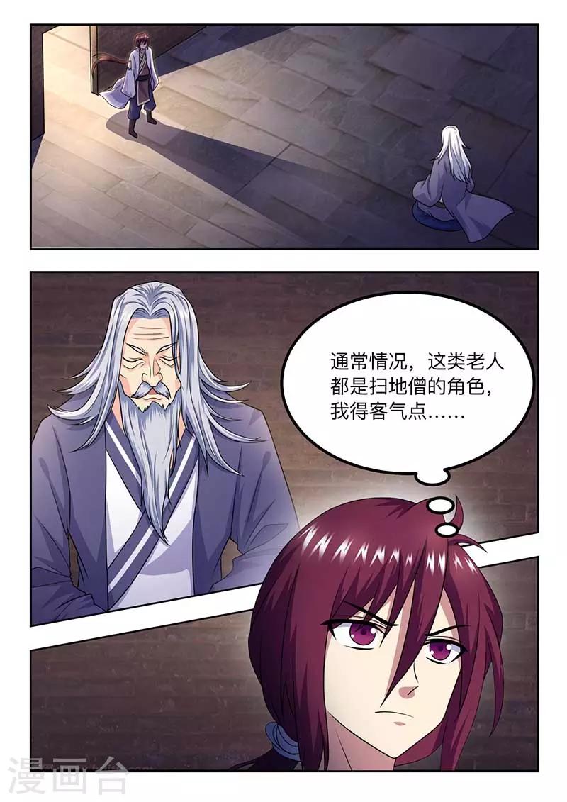 《我是霸王》第62话 长老坐阵 第1页