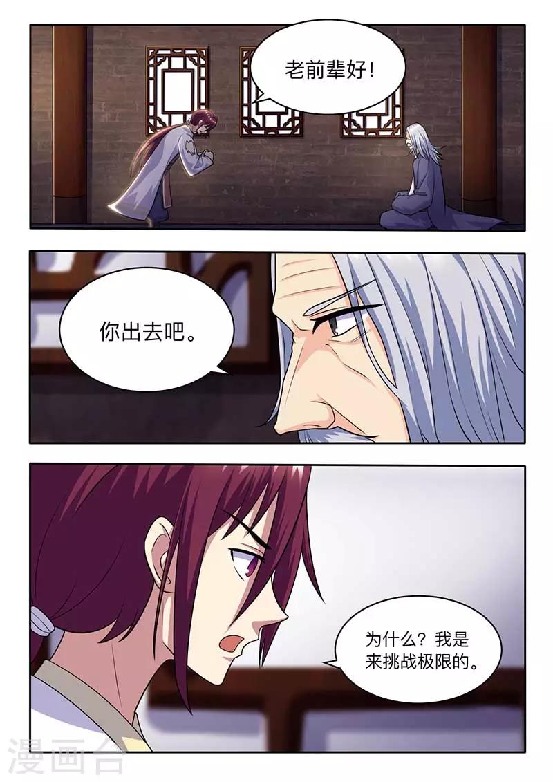 《我是霸王》第62话 长老坐阵 第2页