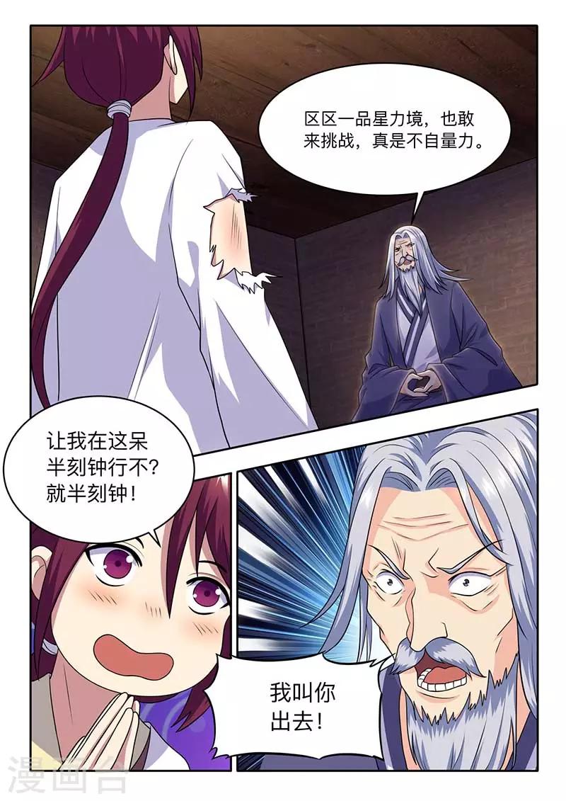 《我是霸王》第62话 长老坐阵 第3页