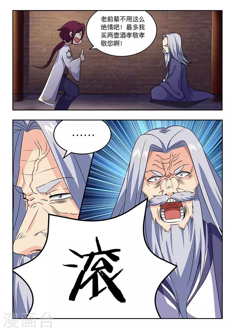 《我是霸王》第62话 长老坐阵 第4页