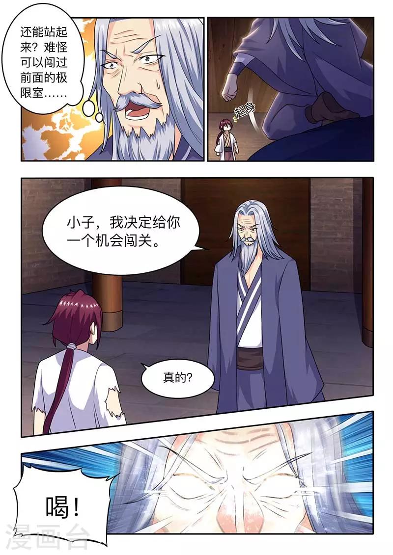 《我是霸王》第62话 长老坐阵 第7页