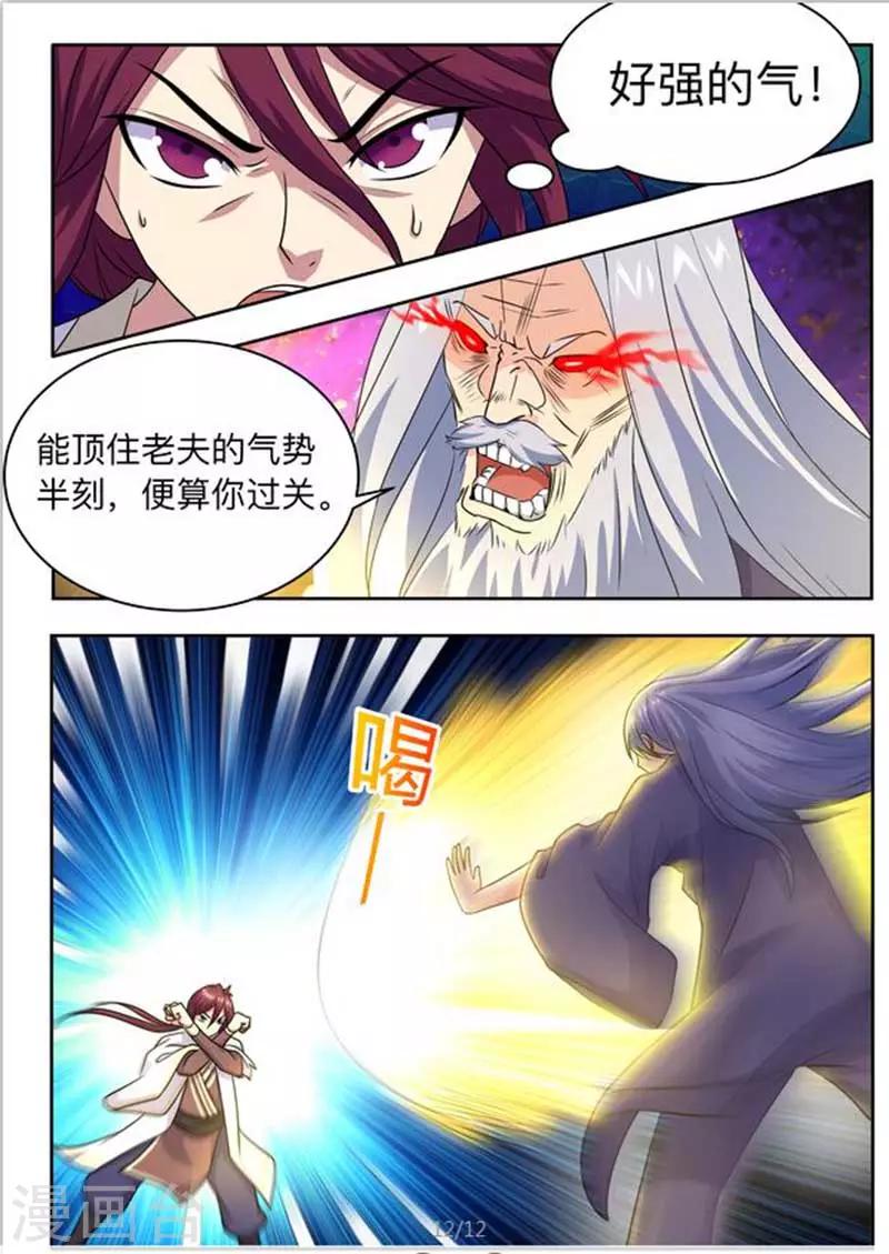《我是霸王》第62话 长老坐阵 第9页