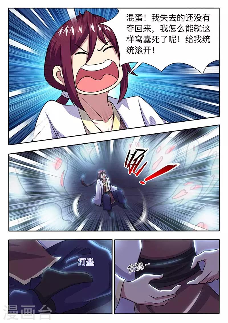 《我是霸王》第60话 第四极限室 第10页