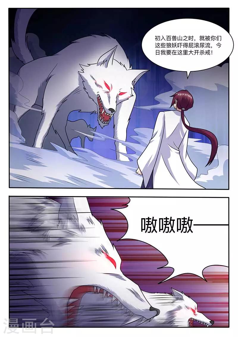 《我是霸王》第60话 第四极限室 第1页