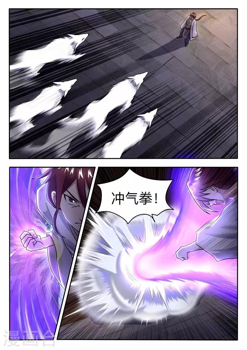《我是霸王》第60话 第四极限室 第2页