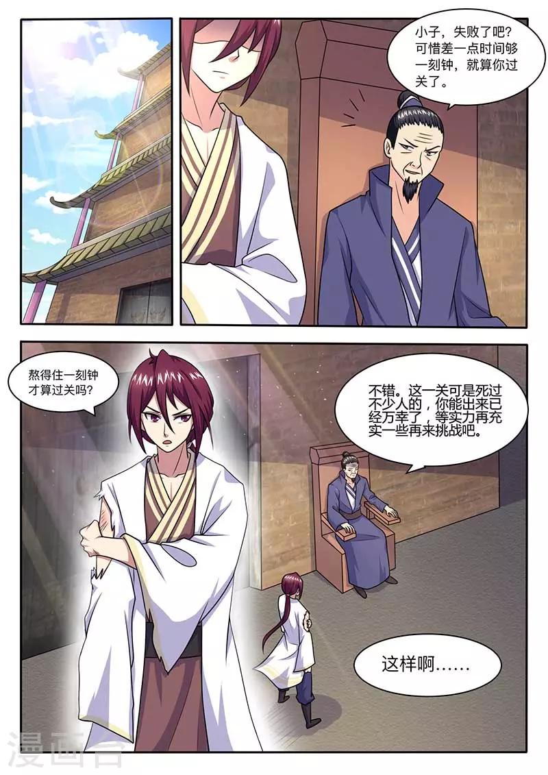 《我是霸王》第60话 第四极限室 第3页