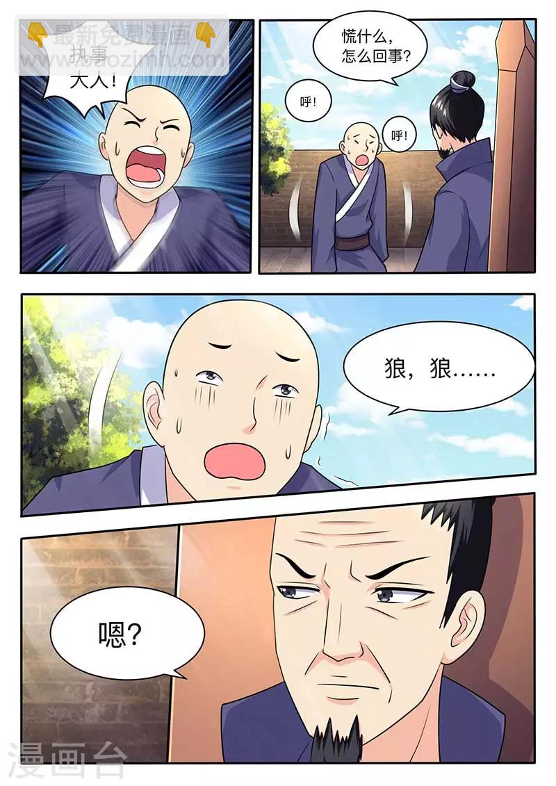 《我是霸王》第60话 第四极限室 第4页