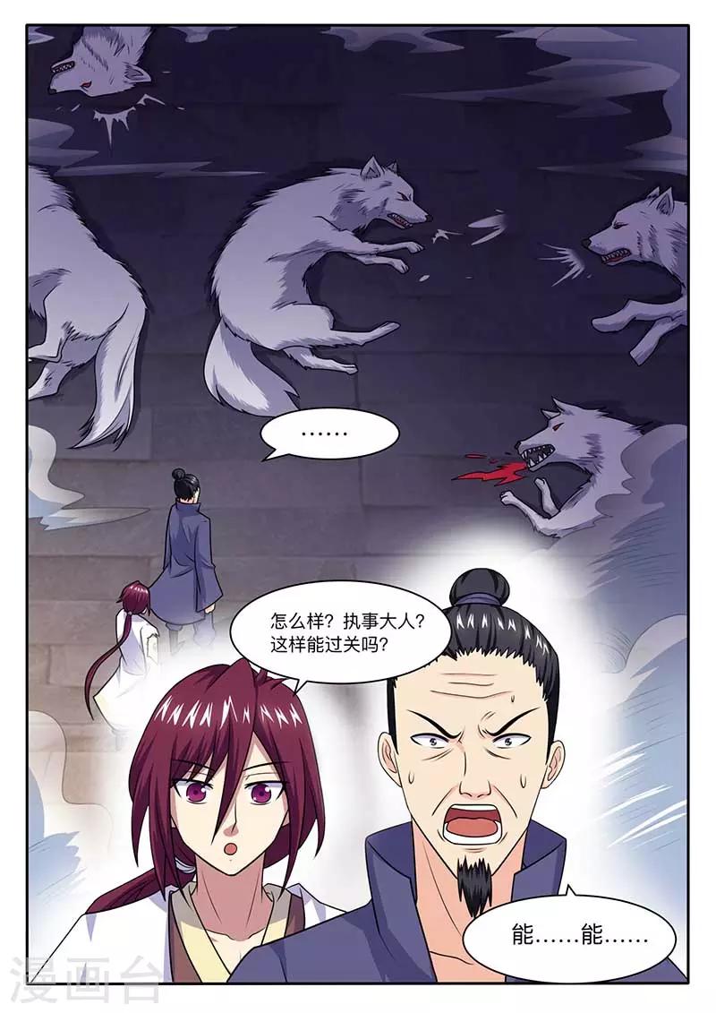 《我是霸王》第60话 第四极限室 第5页