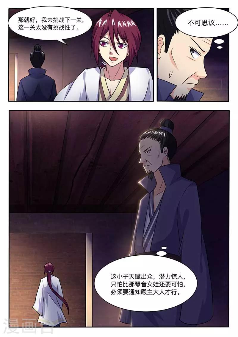 《我是霸王》第60话 第四极限室 第6页