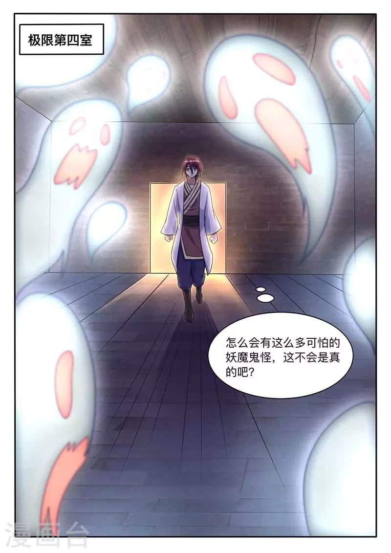 《我是霸王》第60话 第四极限室 第7页