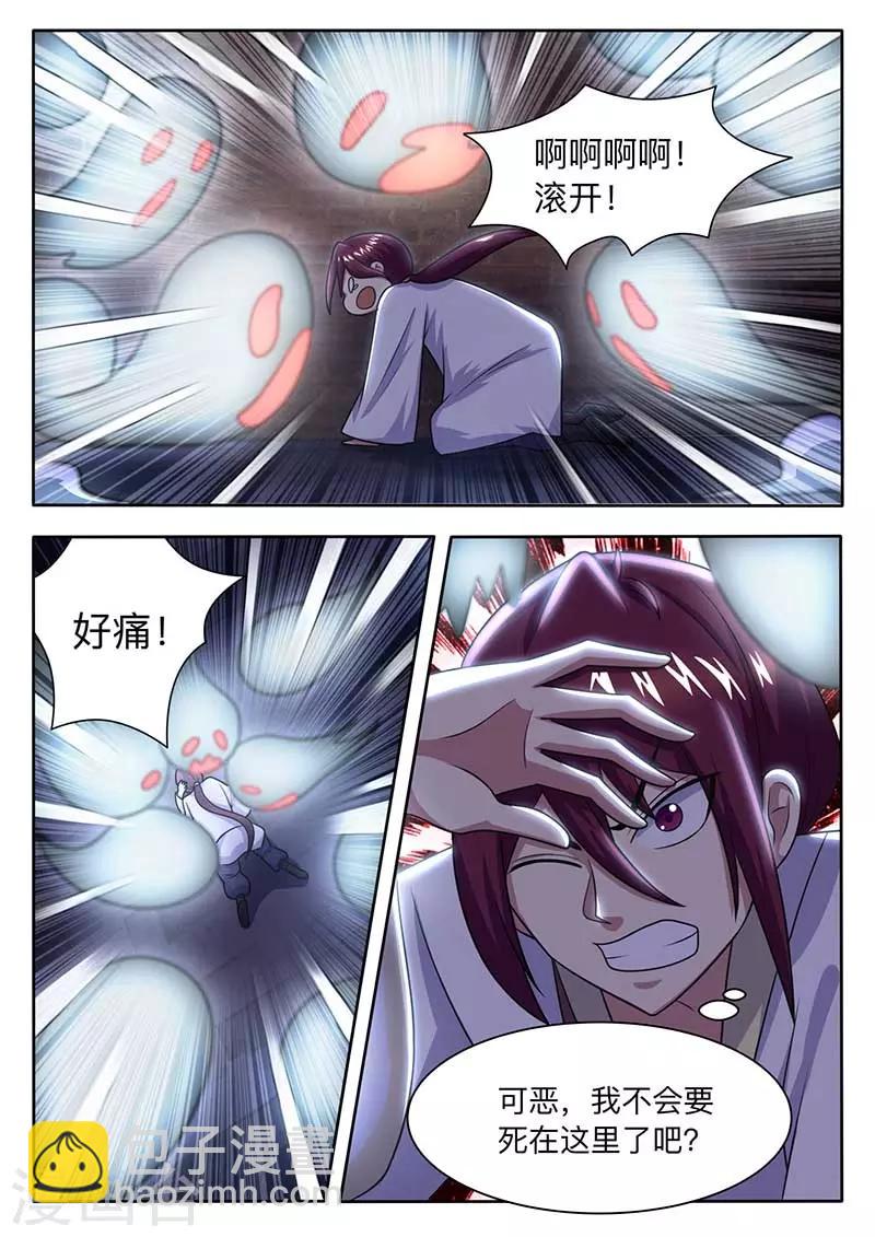 《我是霸王》第60话 第四极限室 第9页