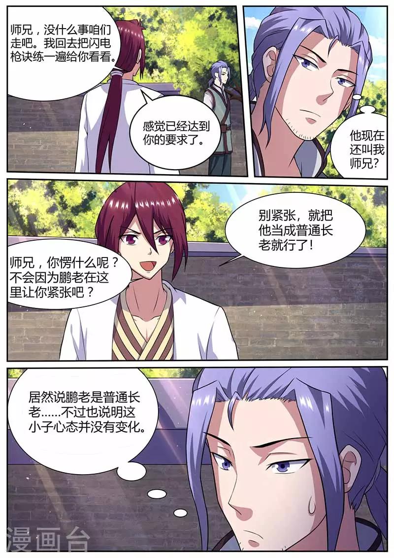 《我是霸王》第66话 真鹏长老 第10页