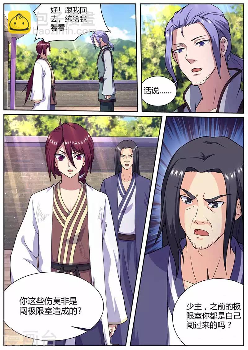 《我是霸王》第66话 真鹏长老 第11页