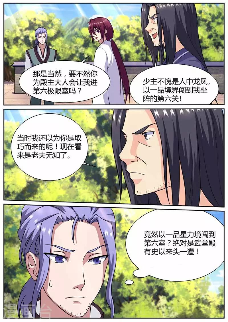 《我是霸王》第66话 真鹏长老 第12页