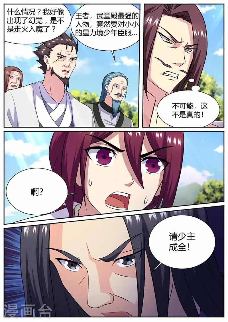 《我是霸王》第66话 真鹏长老 第1页