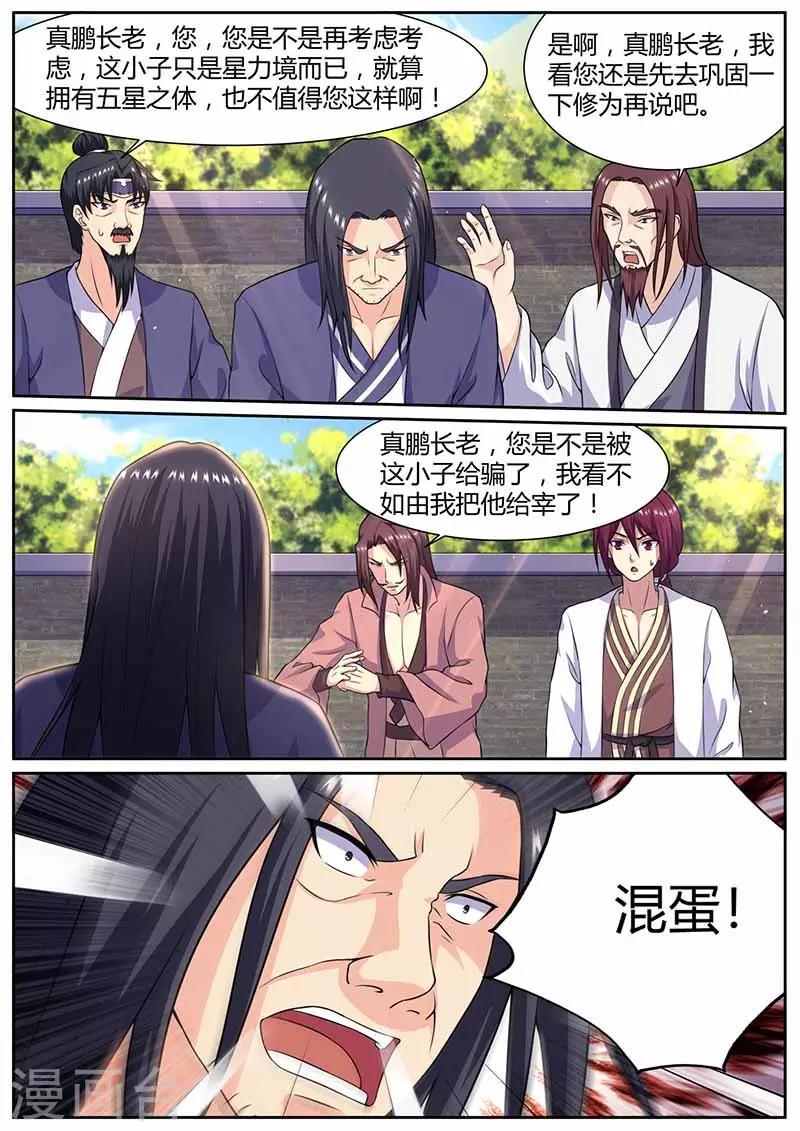 《我是霸王》第66话 真鹏长老 第2页