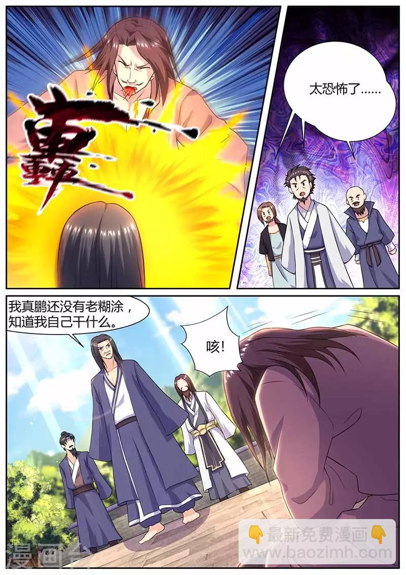 《我是霸王》第66话 真鹏长老 第3页
