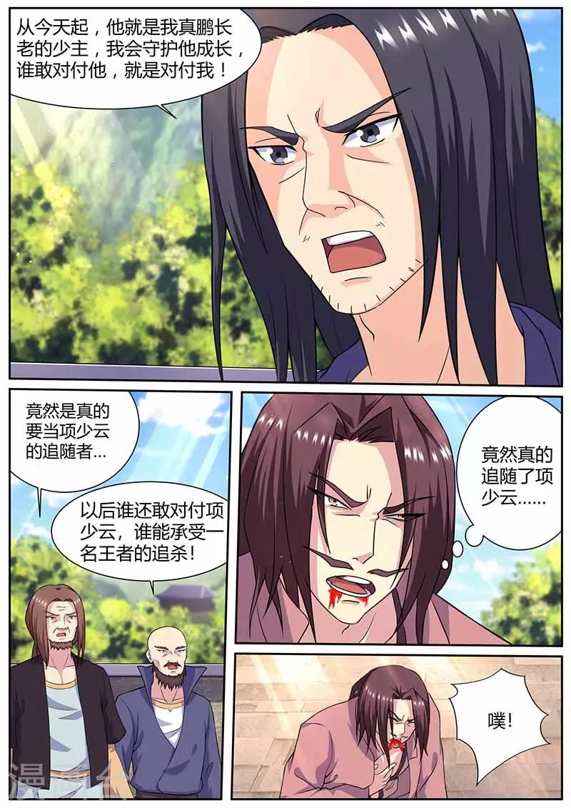 《我是霸王》第66话 真鹏长老 第4页