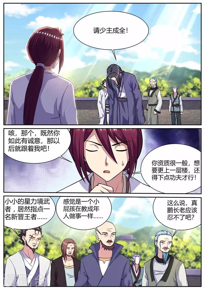 《我是霸王》第66话 真鹏长老 第5页