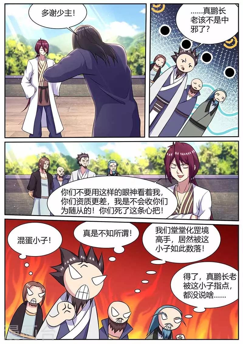 《我是霸王》第66话 真鹏长老 第6页