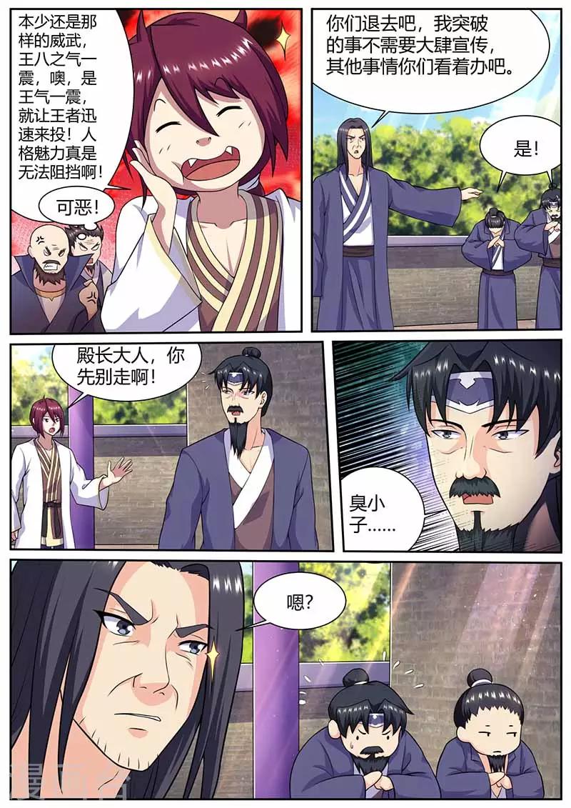 《我是霸王》第66话 真鹏长老 第7页