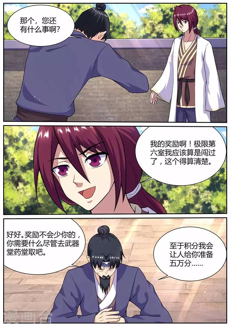 《我是霸王》第66话 真鹏长老 第8页