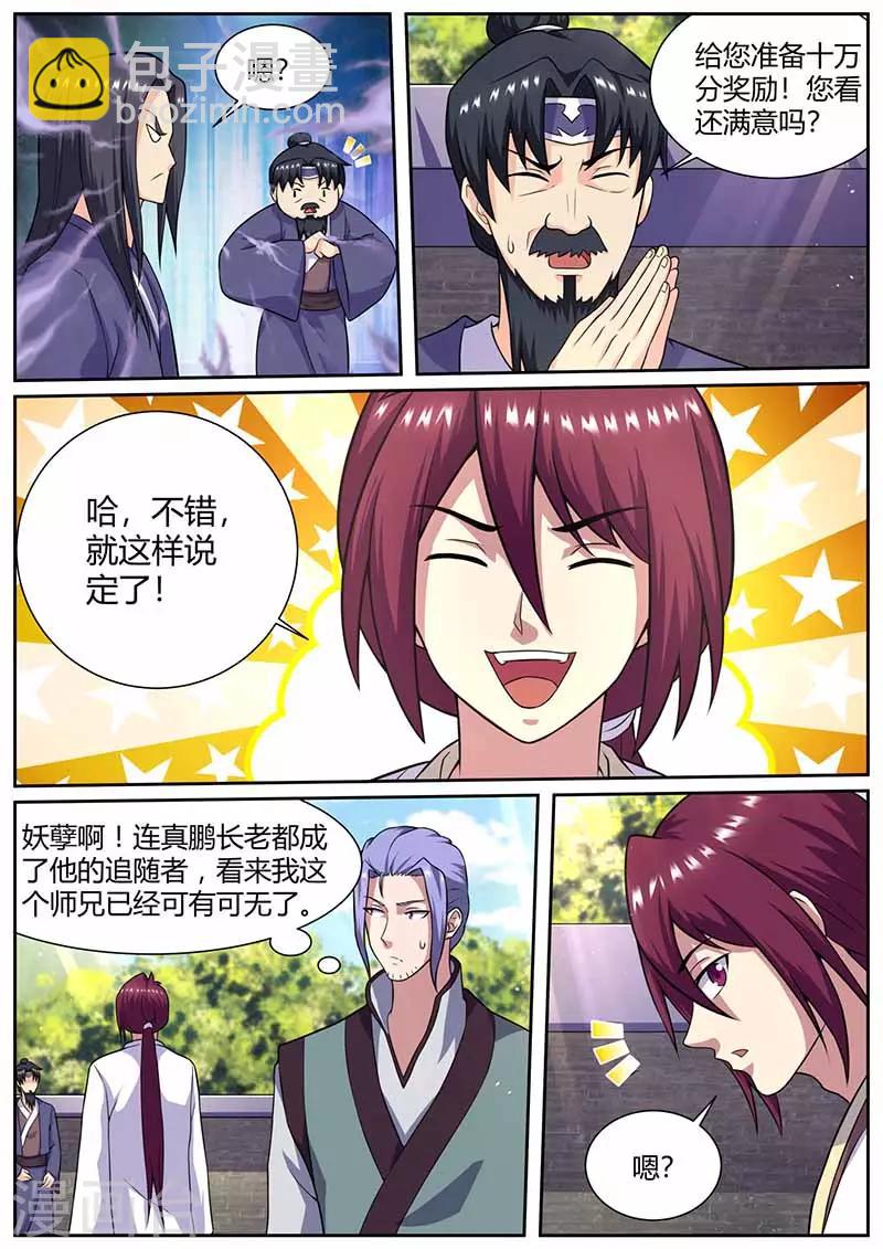 《我是霸王》第66话 真鹏长老 第9页