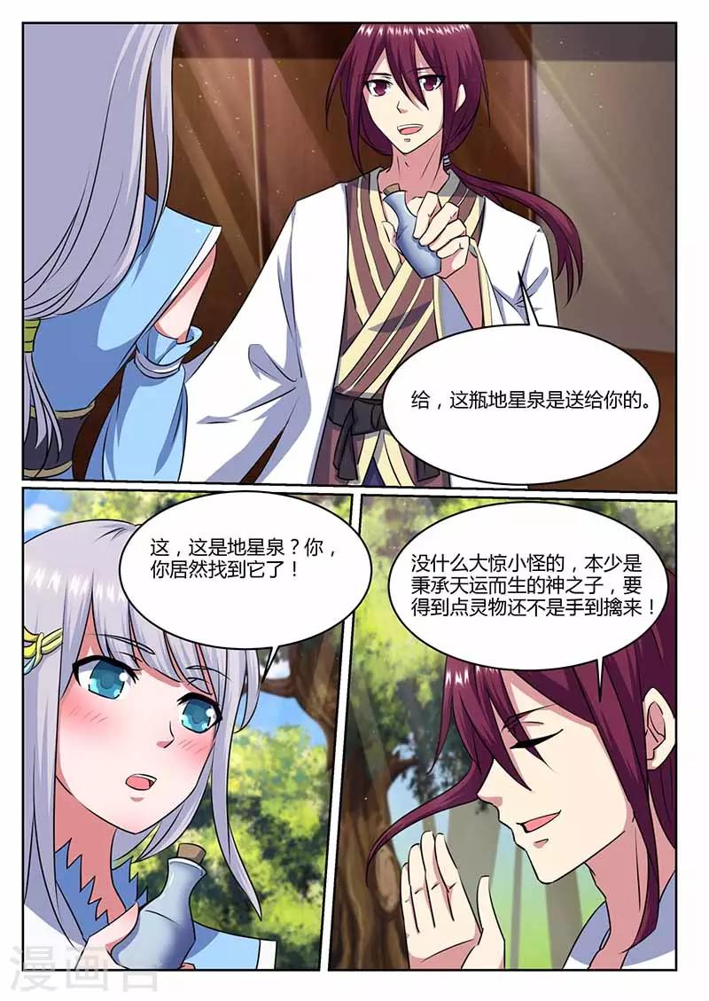 《我是霸王》第67话 绑架 第10页