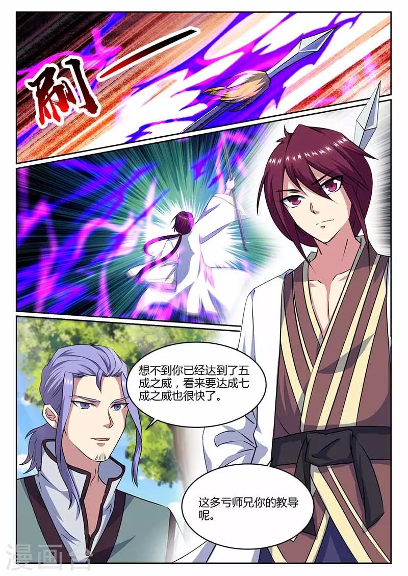 《我是霸王》第67话 绑架 第1页