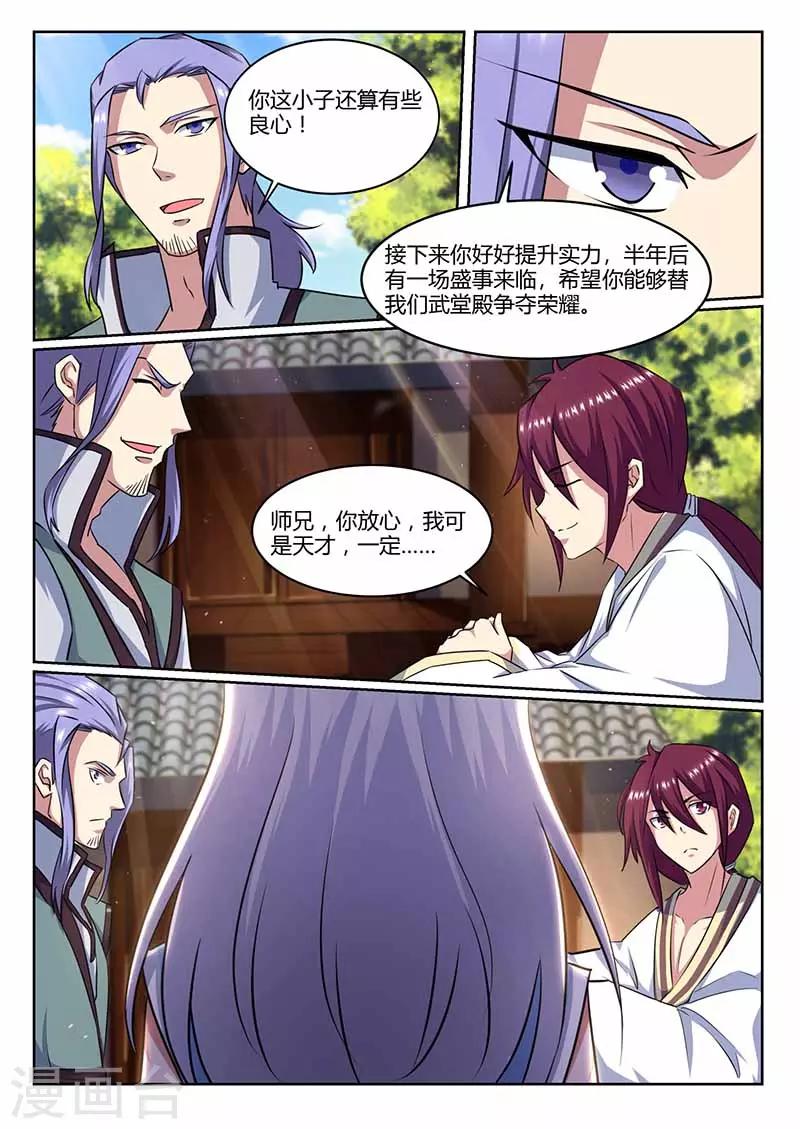 《我是霸王》第67话 绑架 第2页