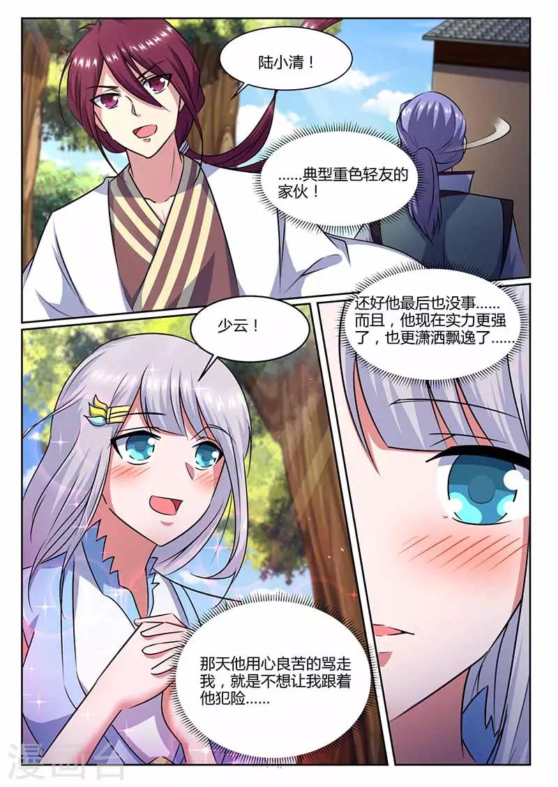 《我是霸王》第67话 绑架 第3页
